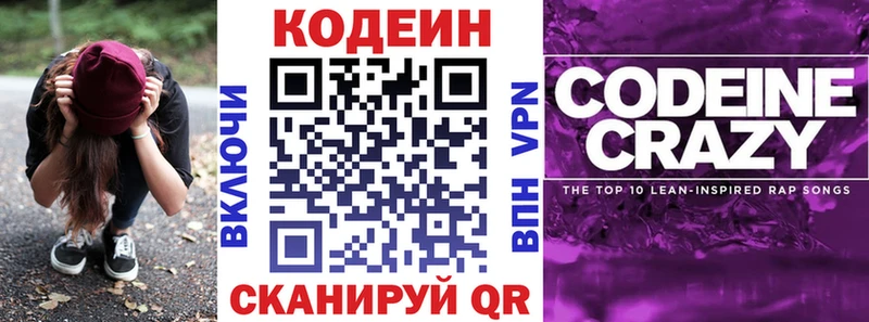 Кодеиновый сироп Lean напиток Lean (лин)  Купить закладки  Калининец 